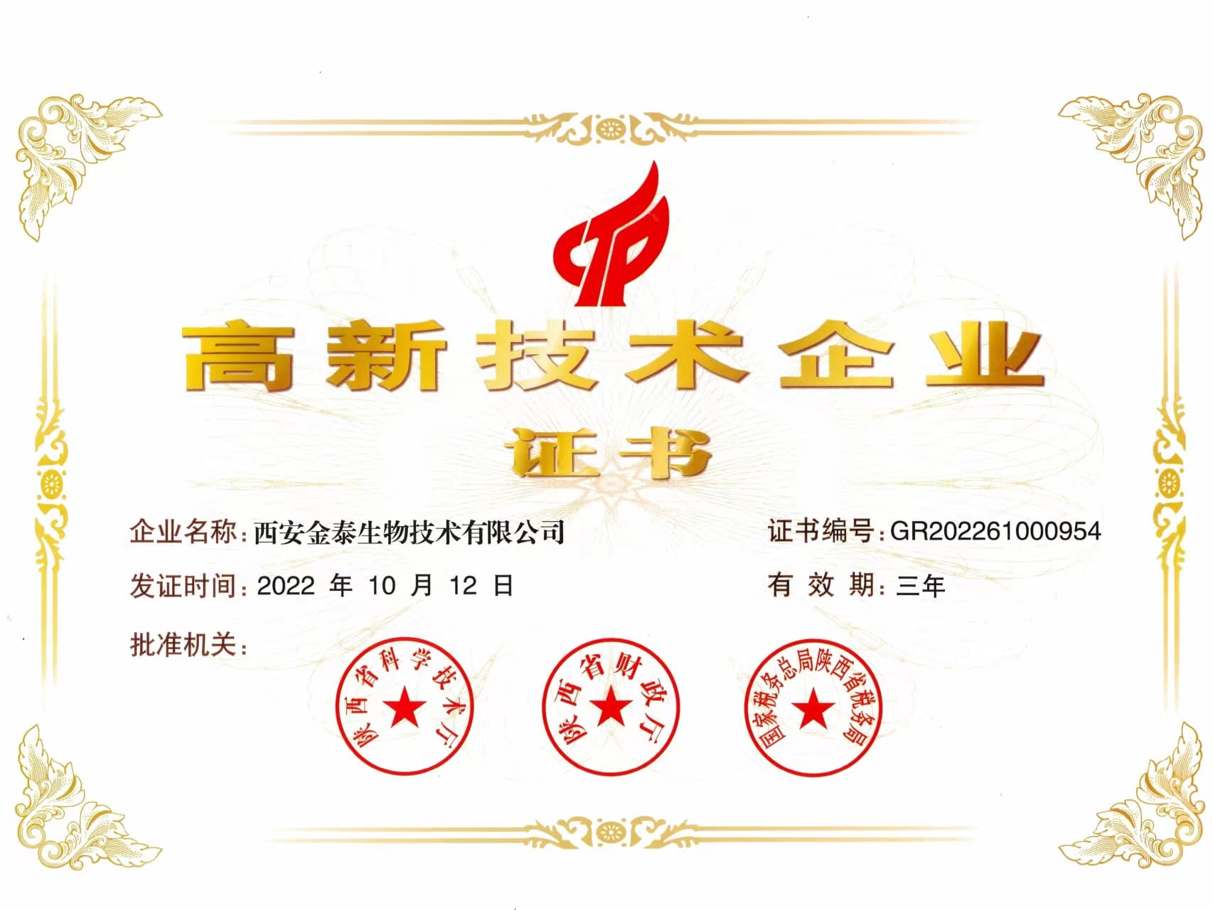 Congratulations On Kintai Being Recognized As A National High-tech Enterprise