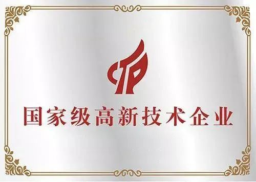 National High tech Enterprise Certificate copy 2.png